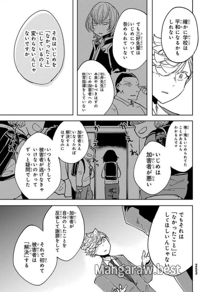 弁護人ゆらぎの衝動 第6話 - Page 29