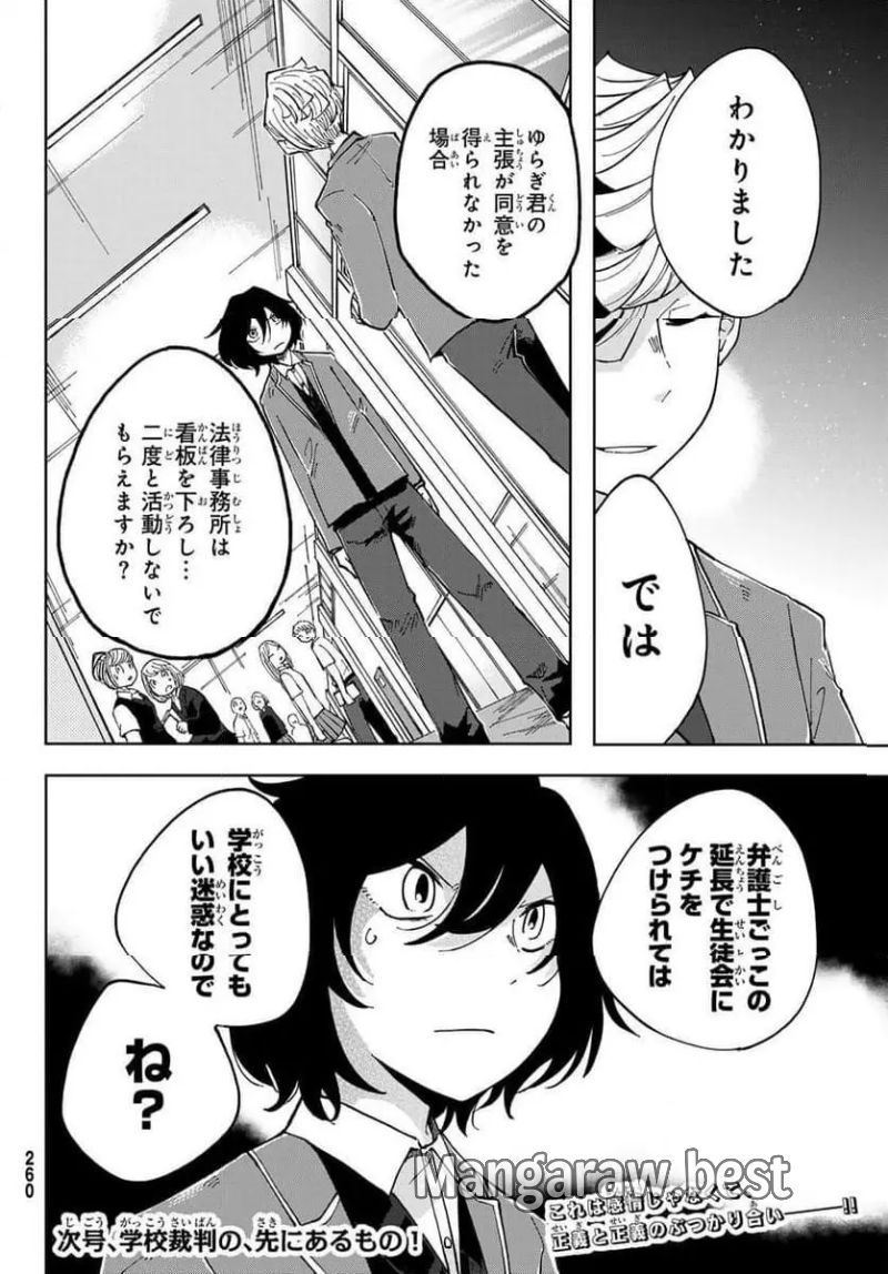 弁護人ゆらぎの衝動 第6話 - Page 36