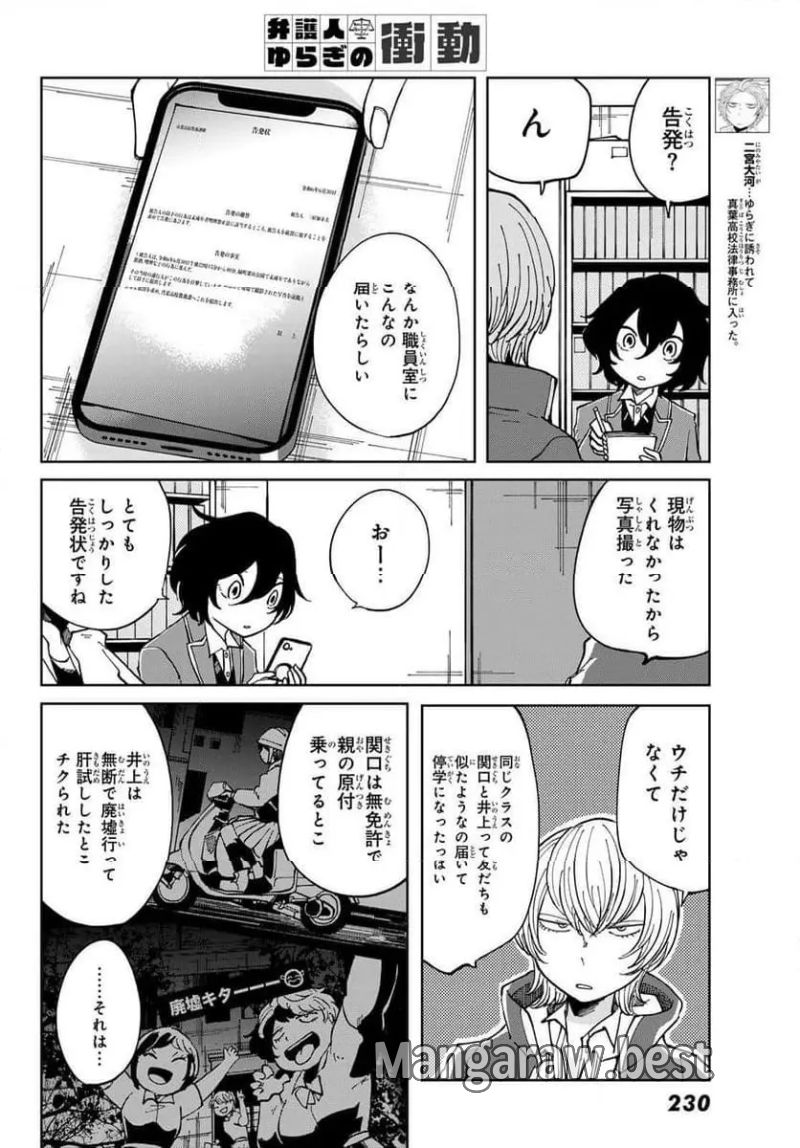 弁護人ゆらぎの衝動 第6話 - Page 6