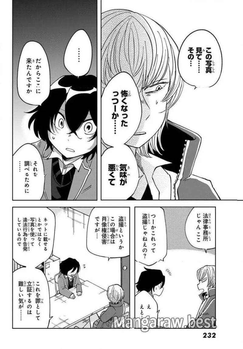 弁護人ゆらぎの衝動 第6話 - Page 8