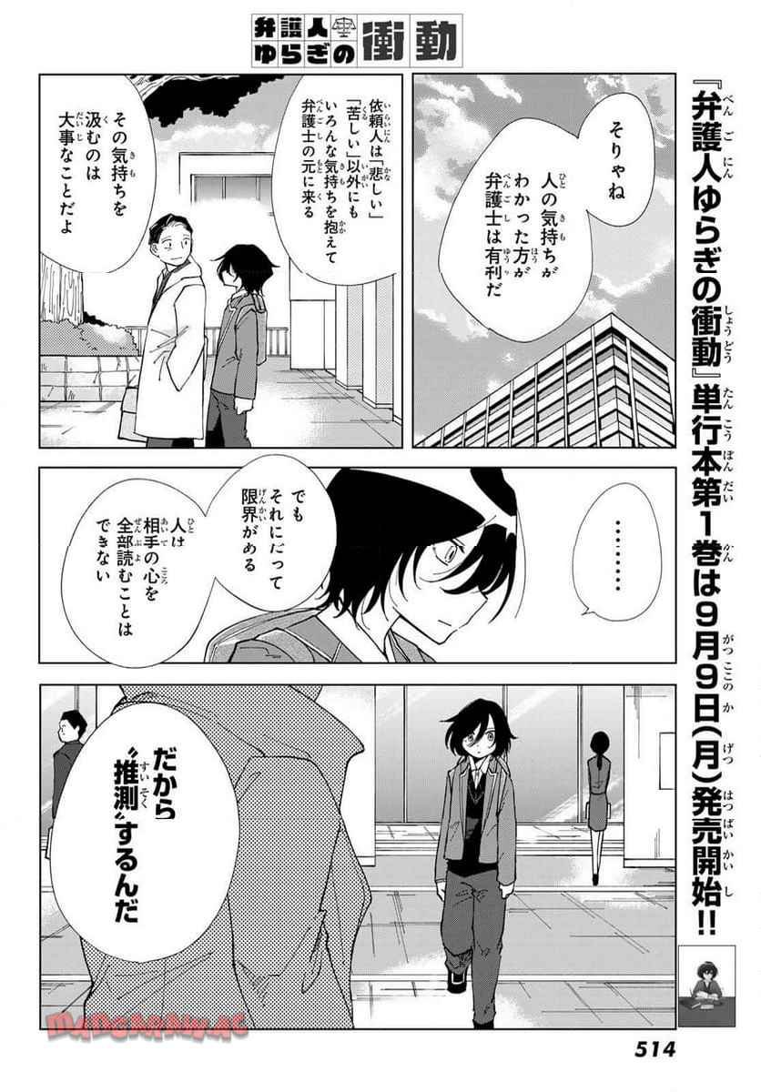 弁護人ゆらぎの衝動 第4話 - Page 18