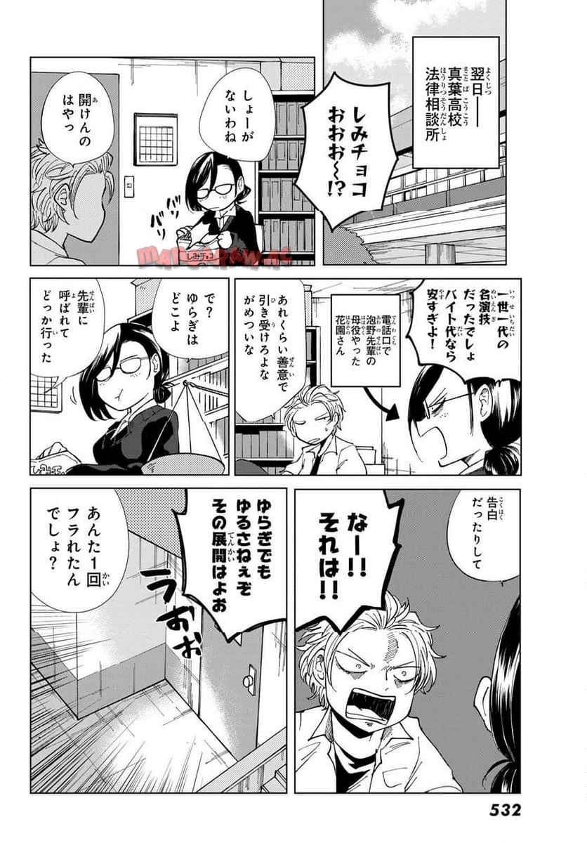 弁護人ゆらぎの衝動 第4話 - Page 36