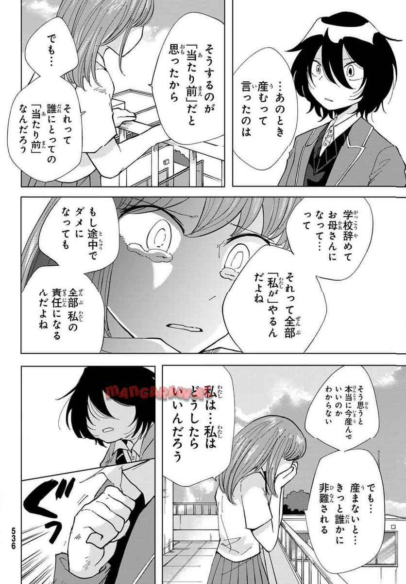 弁護人ゆらぎの衝動 第4話 - Page 40