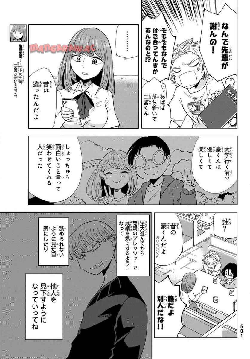 弁護人ゆらぎの衝動 第4話 - Page 5