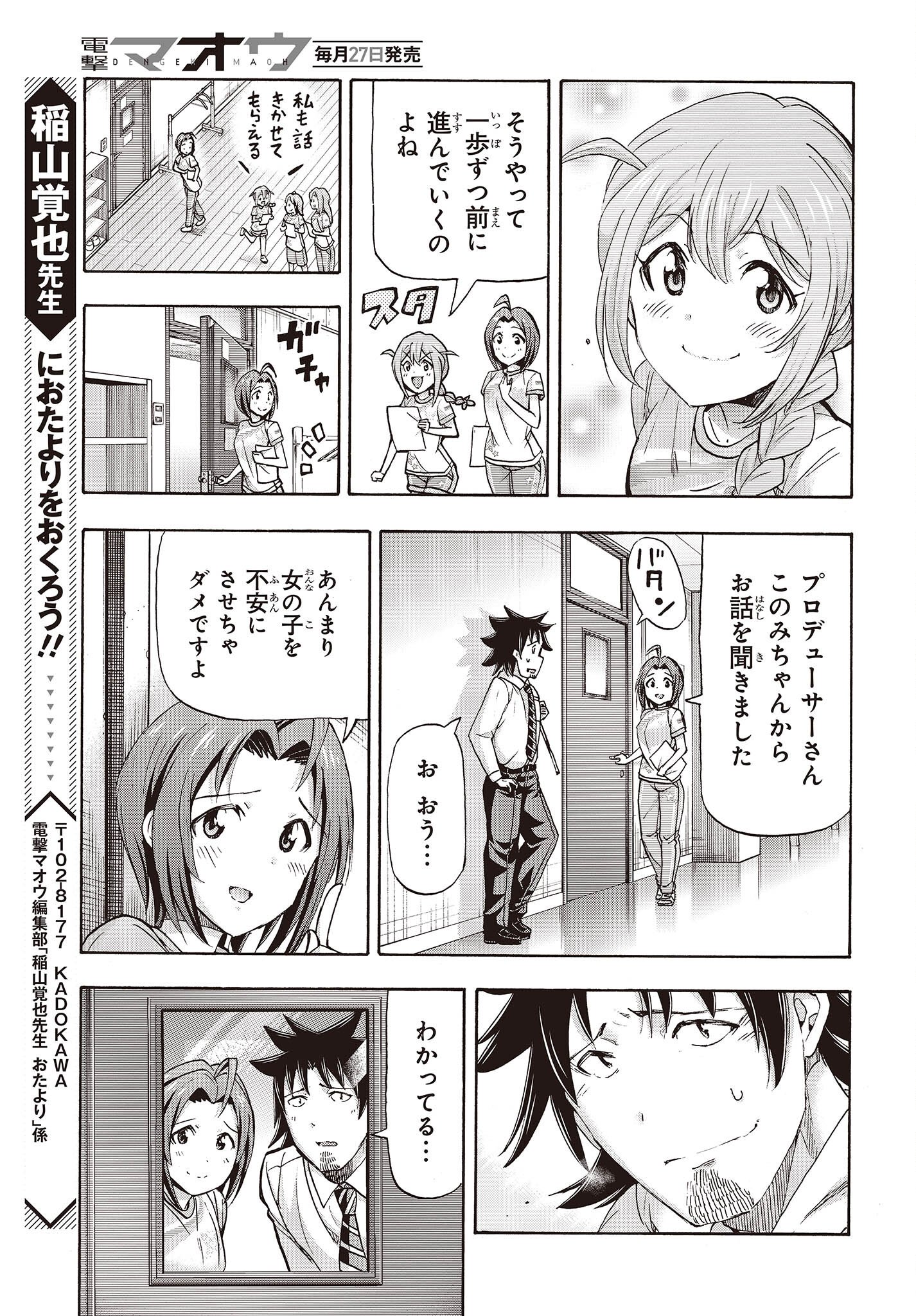 アイドルマスター ミリオンライブ！ 第1.1話 - Page 44