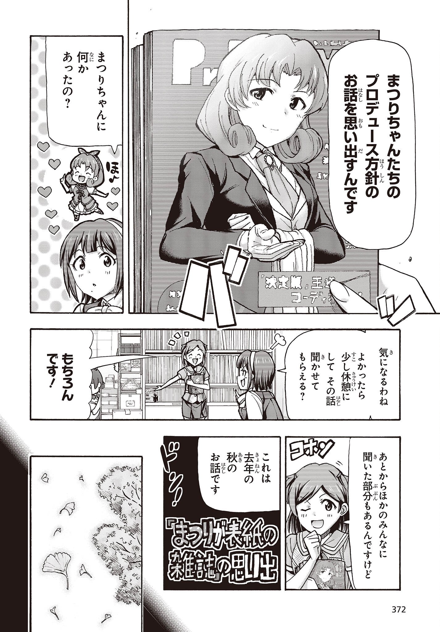 アイドルマスター ミリオンライブ！ 第1.1話 - Page 5