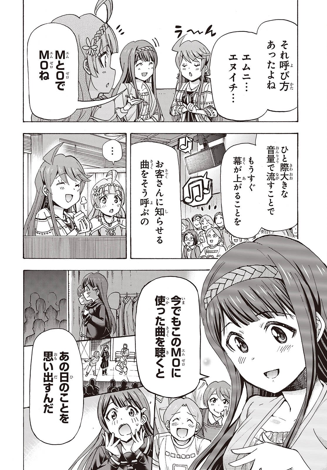 アイドルマスター ミリオンライブ！ 第9話 - Page 6