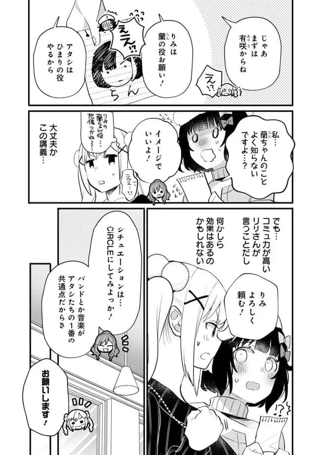 バンドリ！ ガールズバンドパーティ！ イベントダイアリー 第26話 - Page 15