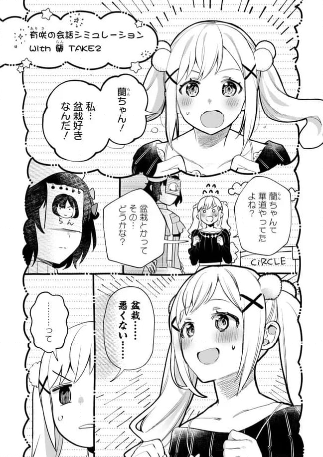 バンドリ！ ガールズバンドパーティ！ イベントダイアリー 第26話 - Page 19