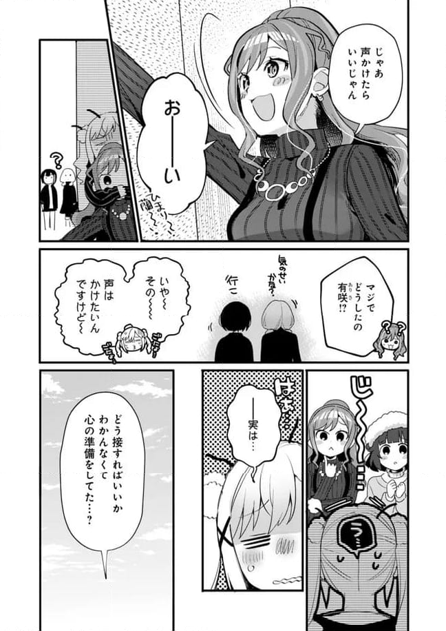 バンドリ！ ガールズバンドパーティ！ イベントダイアリー 第26話 - Page 7