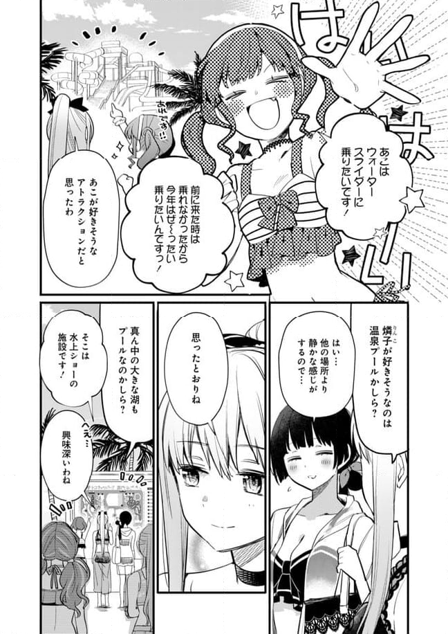 バンドリ！ ガールズバンドパーティ！ イベントダイアリー 第24話 - Page 11