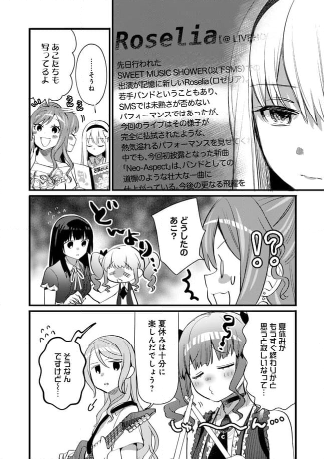 バンドリ！ ガールズバンドパーティ！ イベントダイアリー 第24話 - Page 4