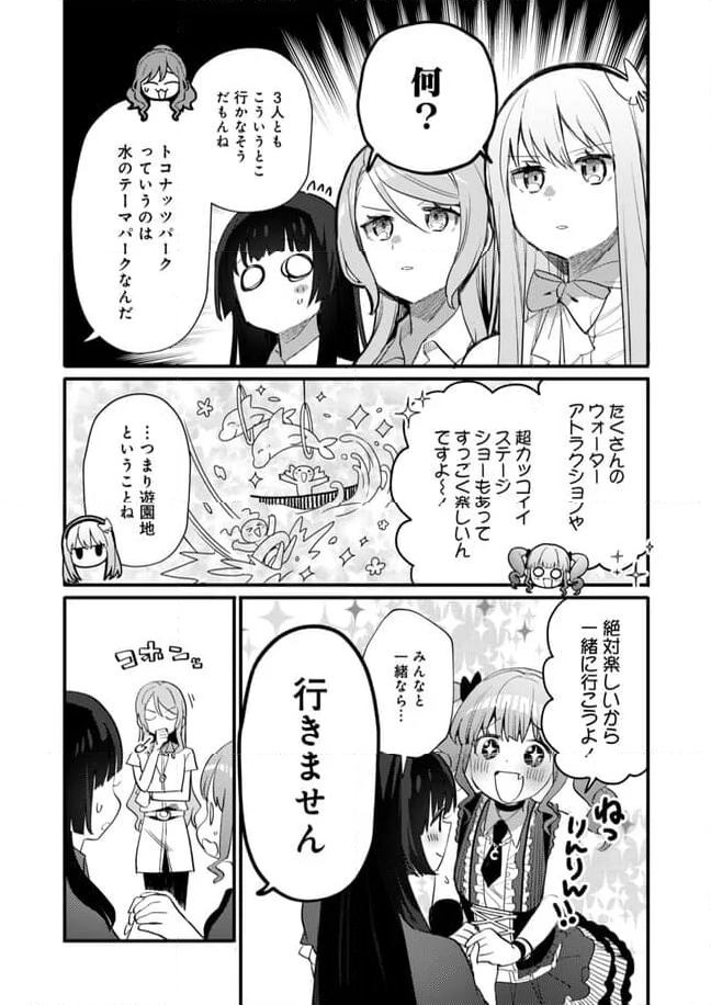 バンドリ！ ガールズバンドパーティ！ イベントダイアリー 第24話 - Page 6