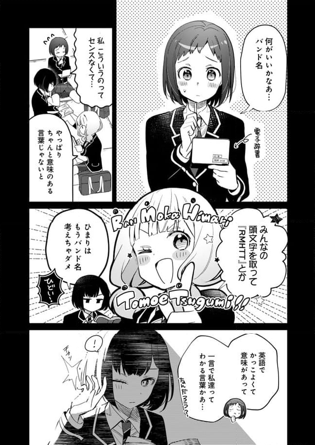 バンドリ！ ガールズバンドパーティ！ イベントダイアリー 第23話 - Page 18