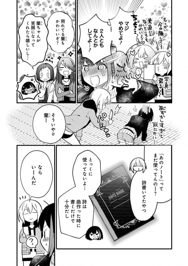 バンドリ！ ガールズバンドパーティ！ イベントダイアリー 第23話 - Page 25