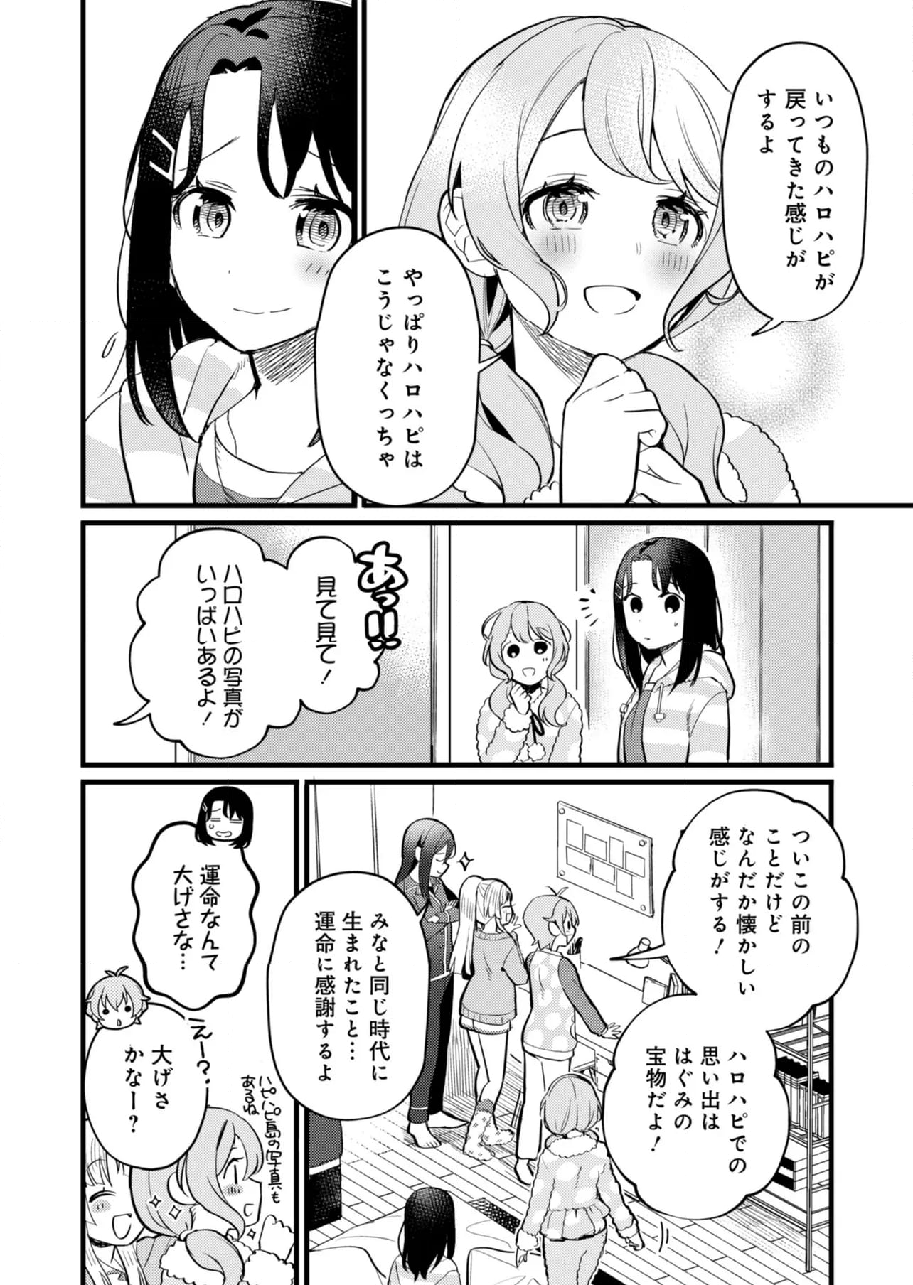 バンドリ！ ガールズバンドパーティ！ イベントダイアリー 第29話 - Page 4