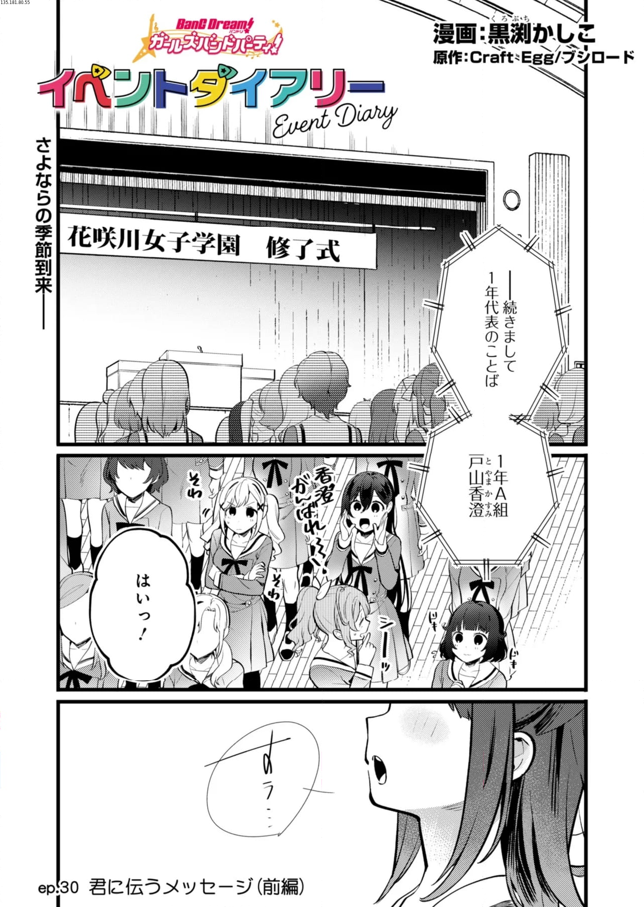 バンドリ！ ガールズバンドパーティ！ イベントダイアリー 第30話 - Page 1