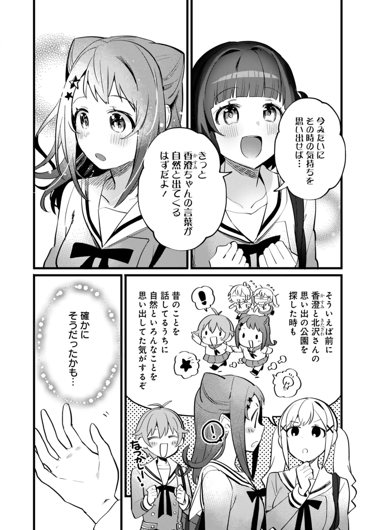 バンドリ！ ガールズバンドパーティ！ イベントダイアリー 第30話 - Page 14