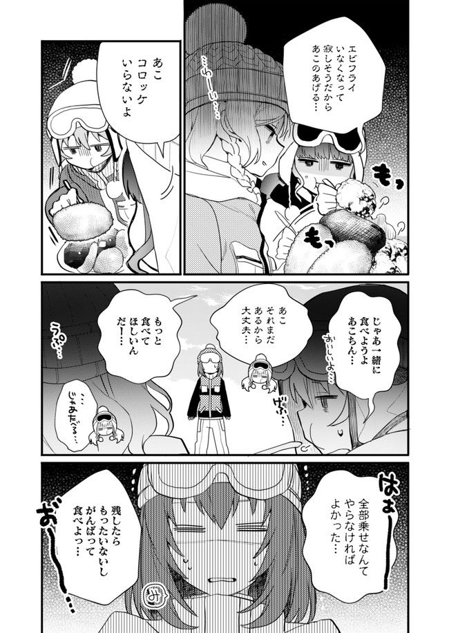 バンドリ！ ガールズバンドパーティ！ イベントダイアリー 第10.5話 - Page 5