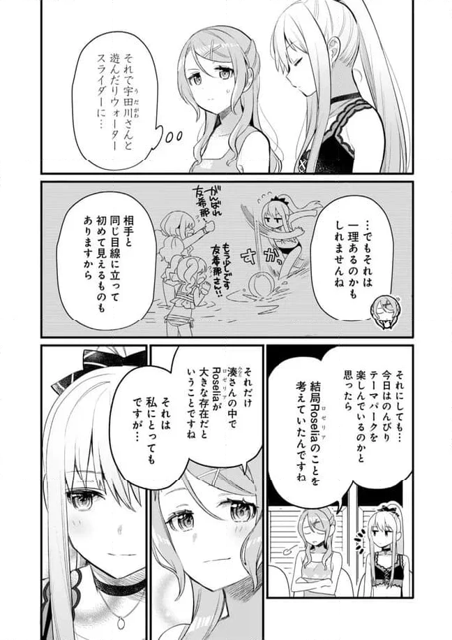 バンドリ！ ガールズバンドパーティ！ イベントダイアリー 第25話 - Page 20