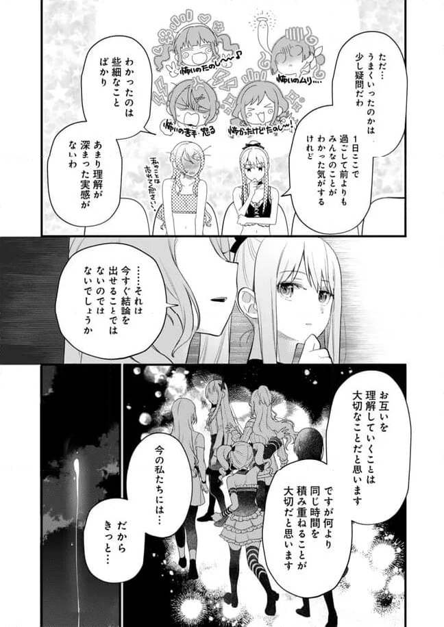 バンドリ！ ガールズバンドパーティ！ イベントダイアリー 第25話 - Page 21