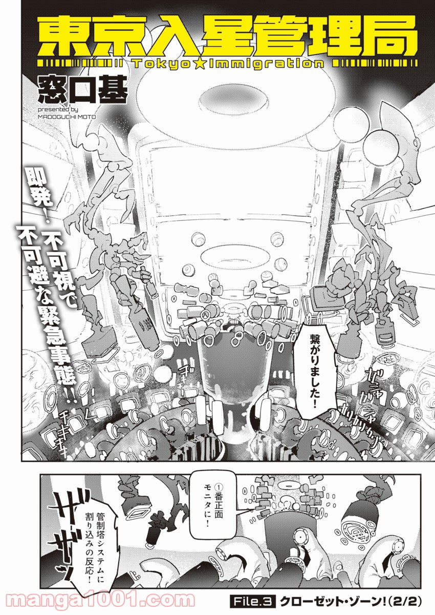 東京入星管理局 - 第3話 - Page 2