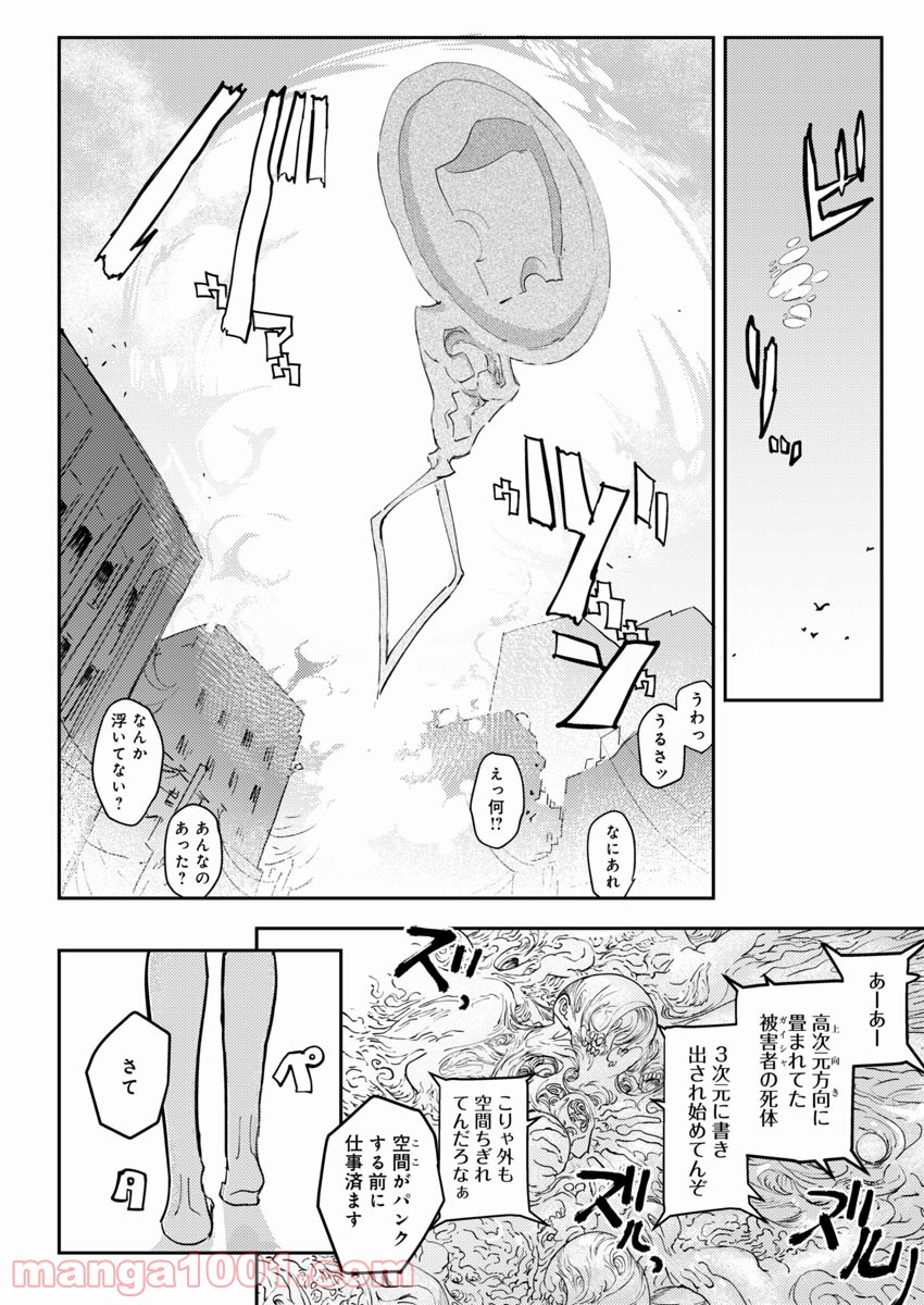 東京入星管理局 - 第3話 - Page 24