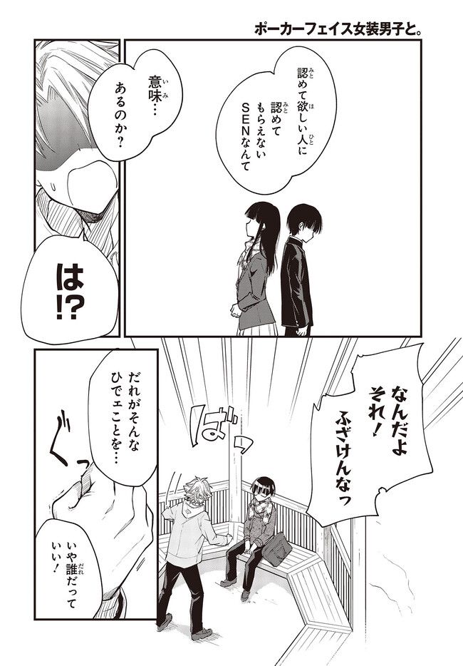 ポーカーフェイス女装男子と。 - 第6.1話 - Page 14