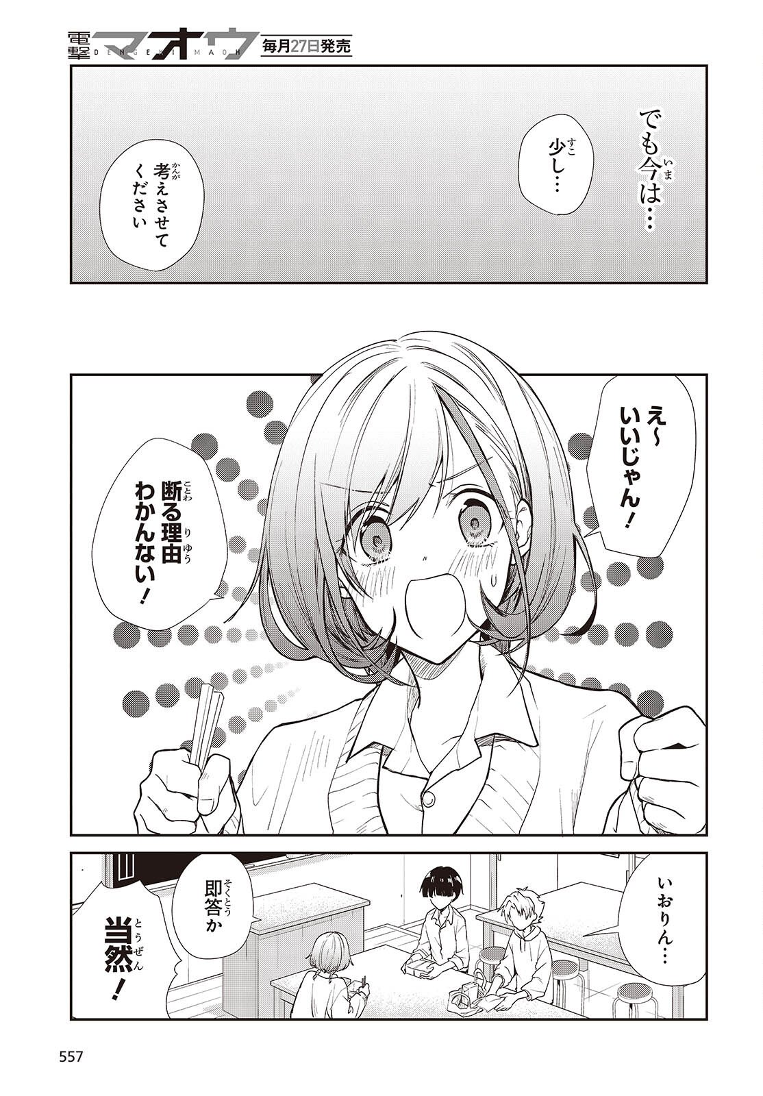 ポーカーフェイス女装男子と。 - 第27話 - Page 7