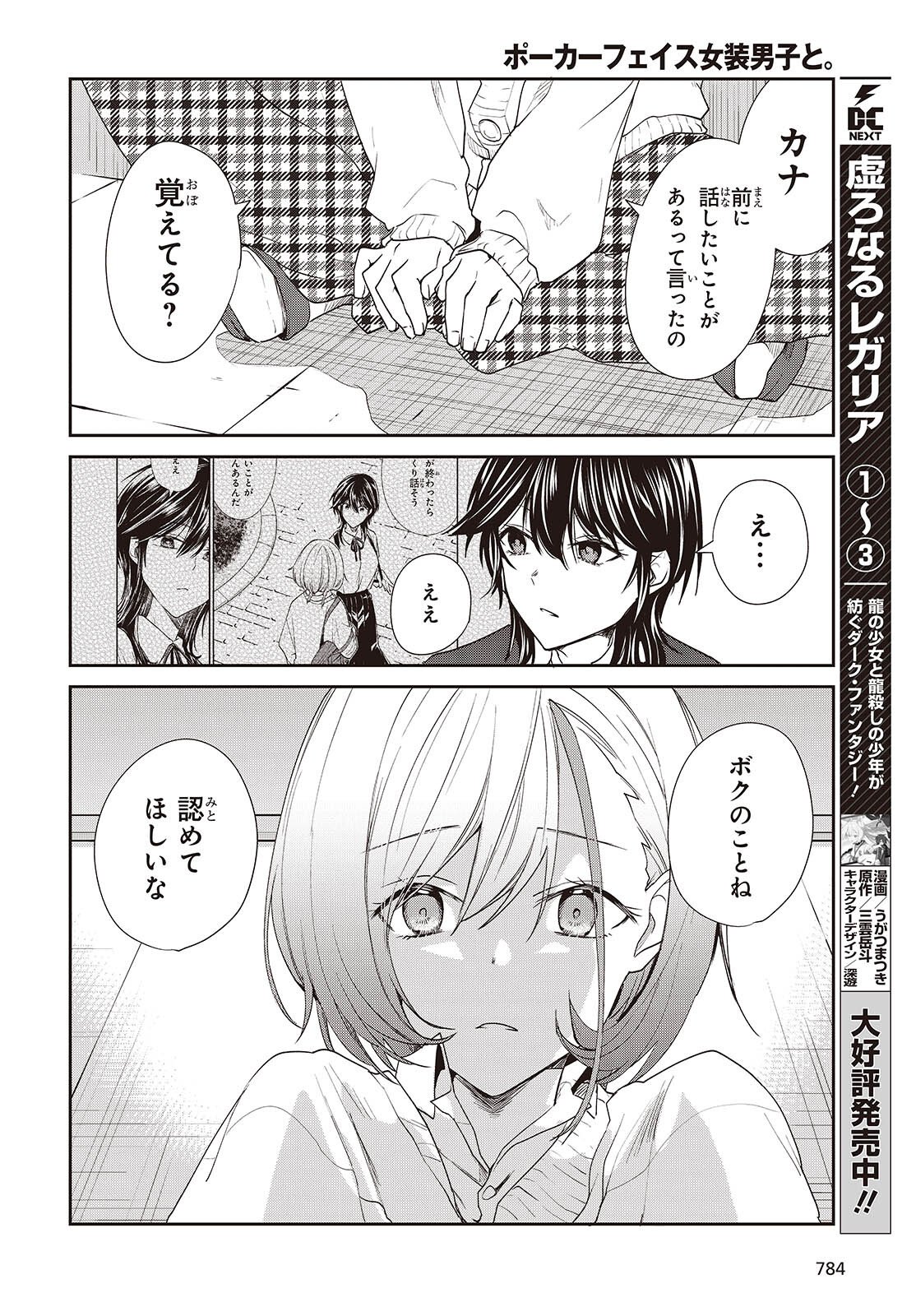 ポーカーフェイス女装男子と。 - 第26話 - Page 20