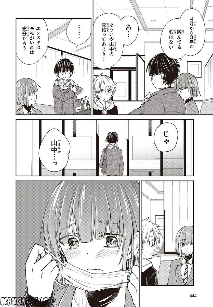 ポーカーフェイス女装男子と。 - 第9話 - Page 16