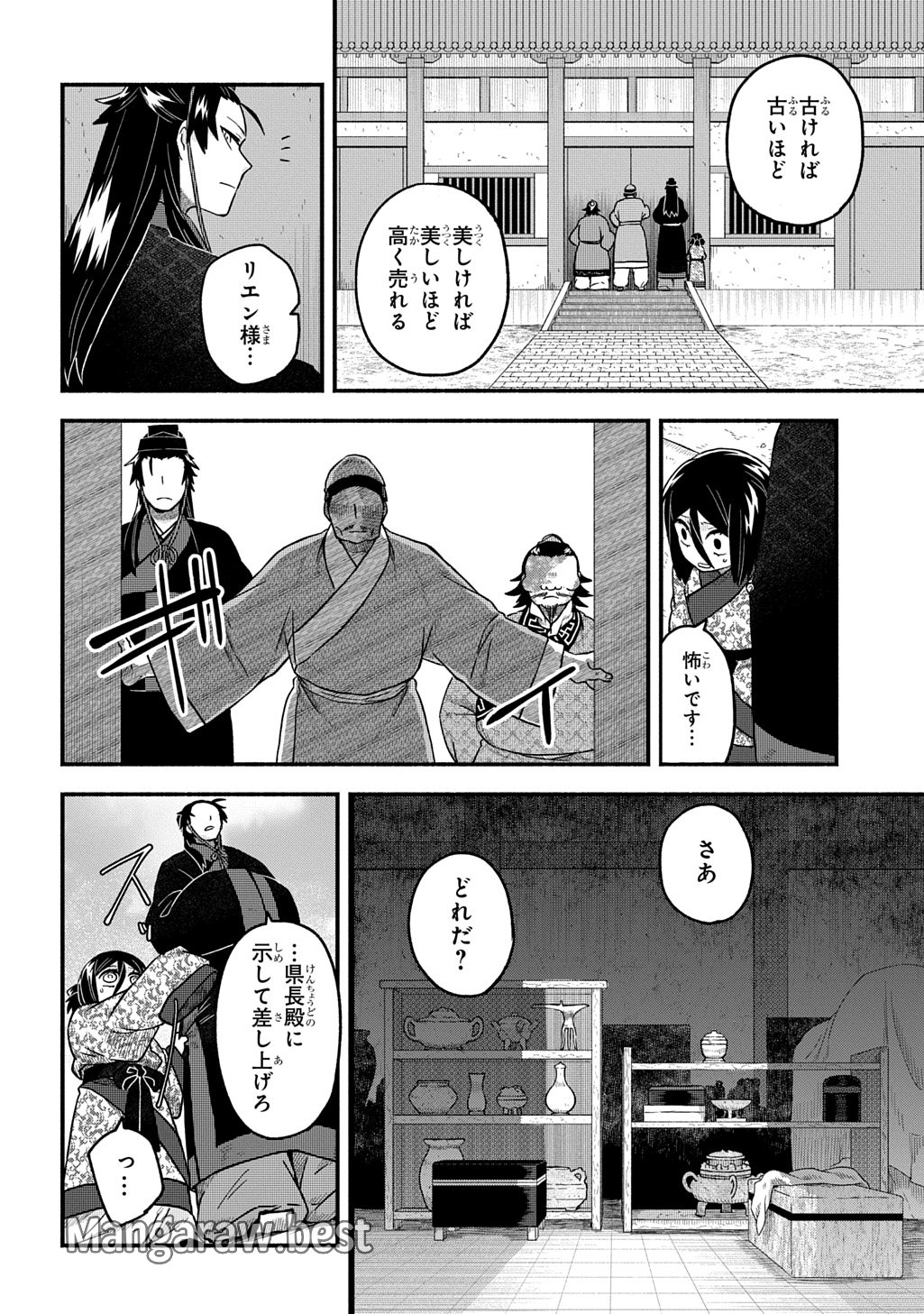 悪虎の子 第3話 - Page 16