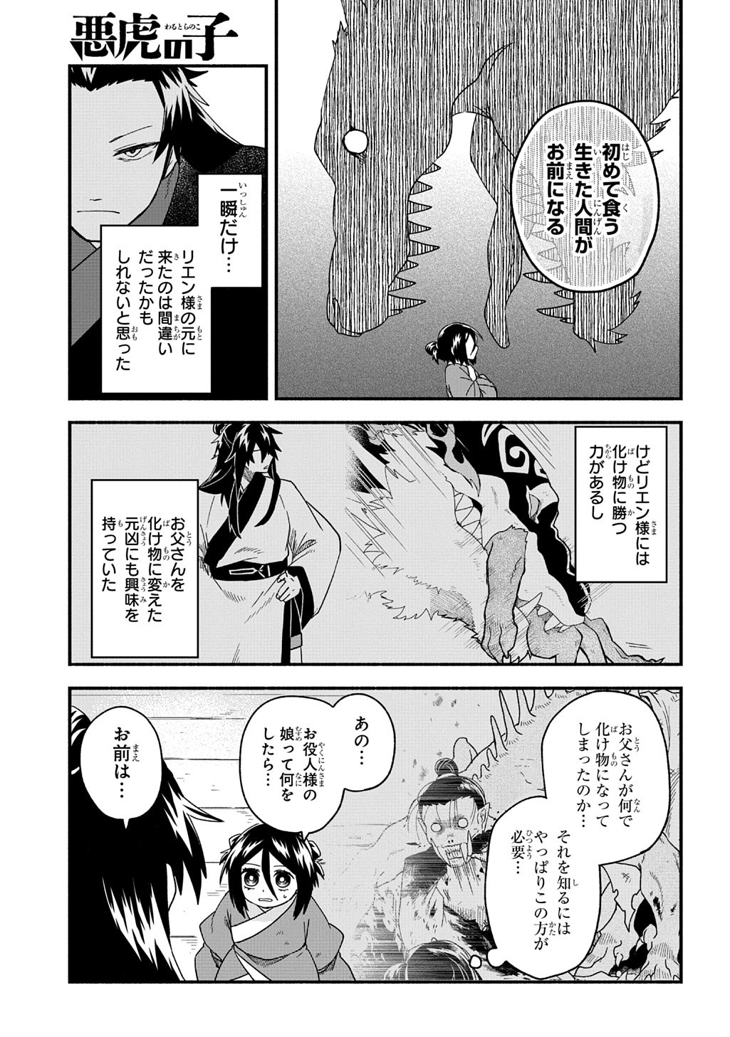 悪虎の子 - 第2.1話 - Page 5