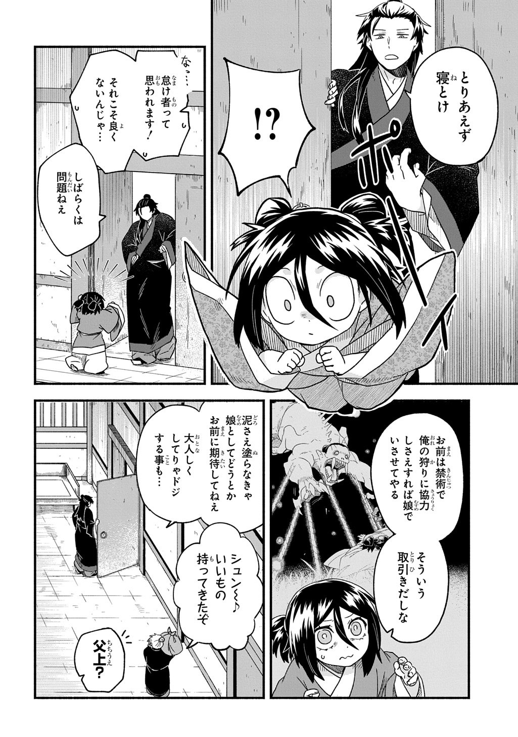 悪虎の子 - 第2.1話 - Page 6