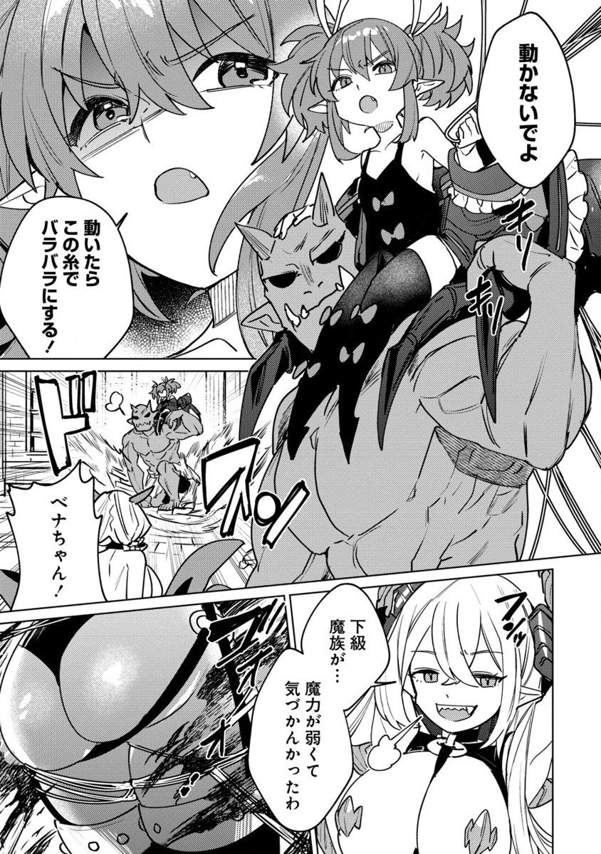 なでなでスキルで魔力注入!! 第3.2話 - Page 6