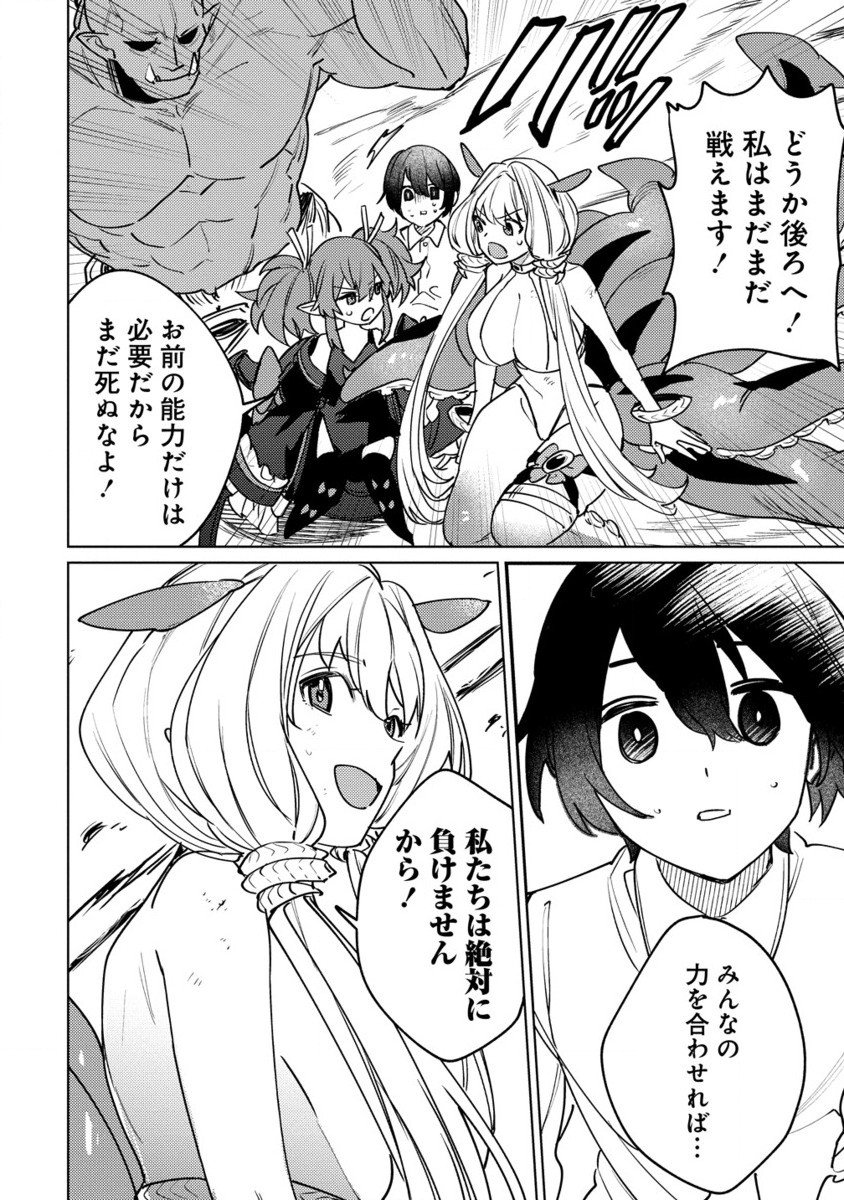 なでなでスキルで魔力注入!! 第3.2話 - Page 9