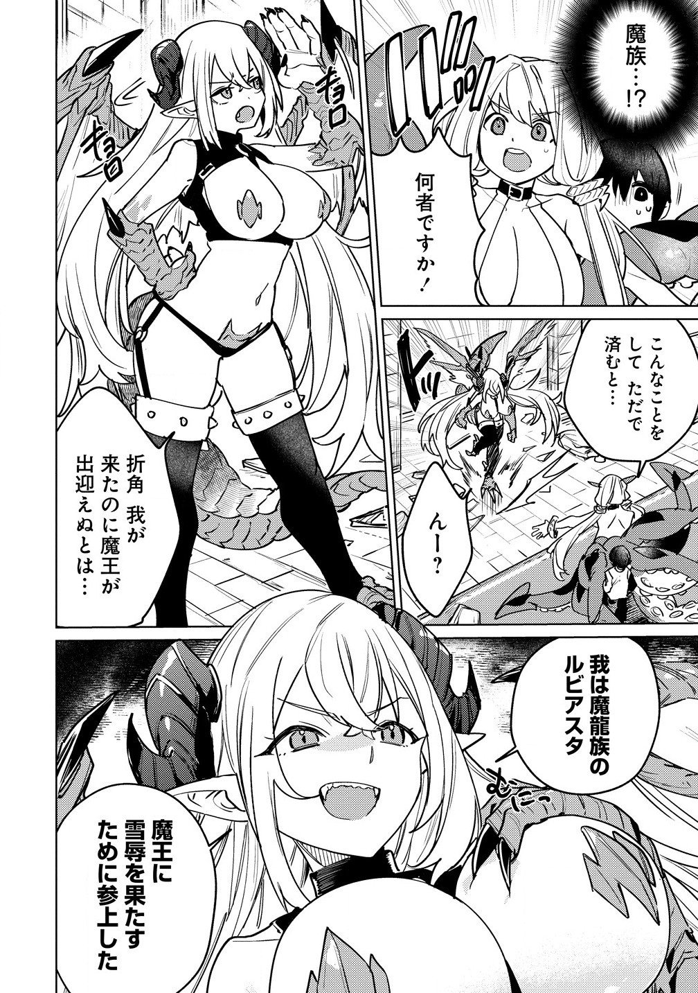 なでなでスキルで魔力注入!! 第3.1話 - Page 12