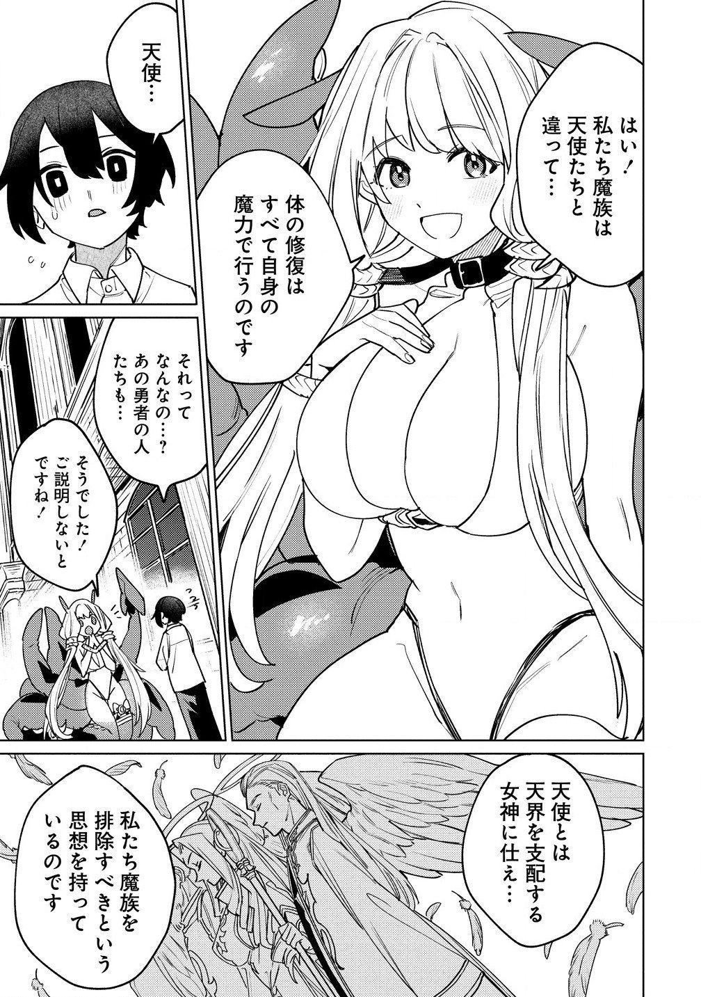 なでなでスキルで魔力注入!! 第3.1話 - Page 5