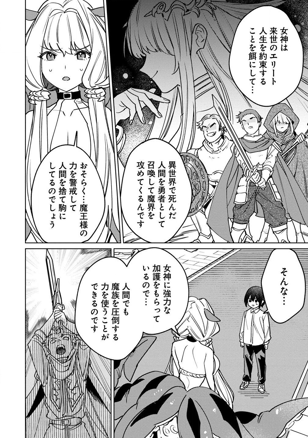 なでなでスキルで魔力注入!! 第3.1話 - Page 6