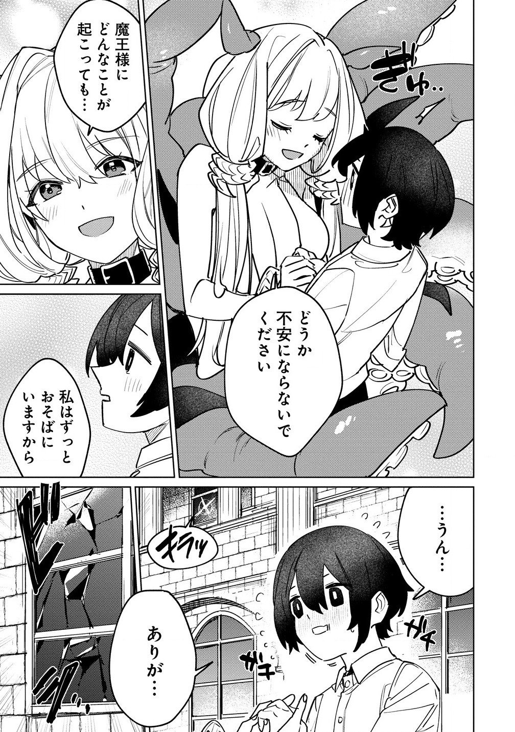 なでなでスキルで魔力注入!! 第3.1話 - Page 9