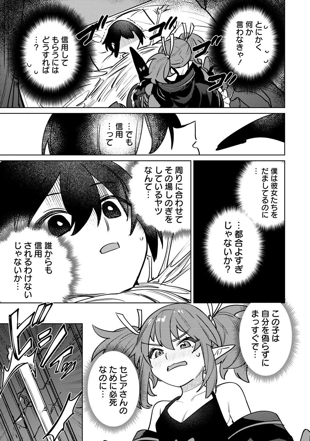 なでなでスキルで魔力注入!! 第2.2話 - Page 1