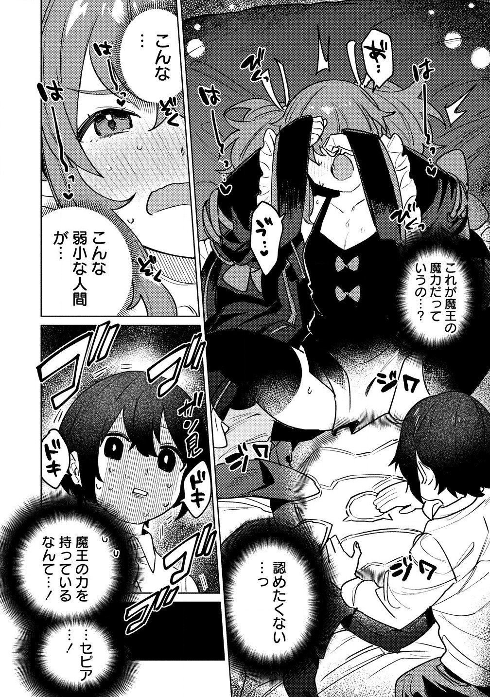 なでなでスキルで魔力注入!! 第2.2話 - Page 10