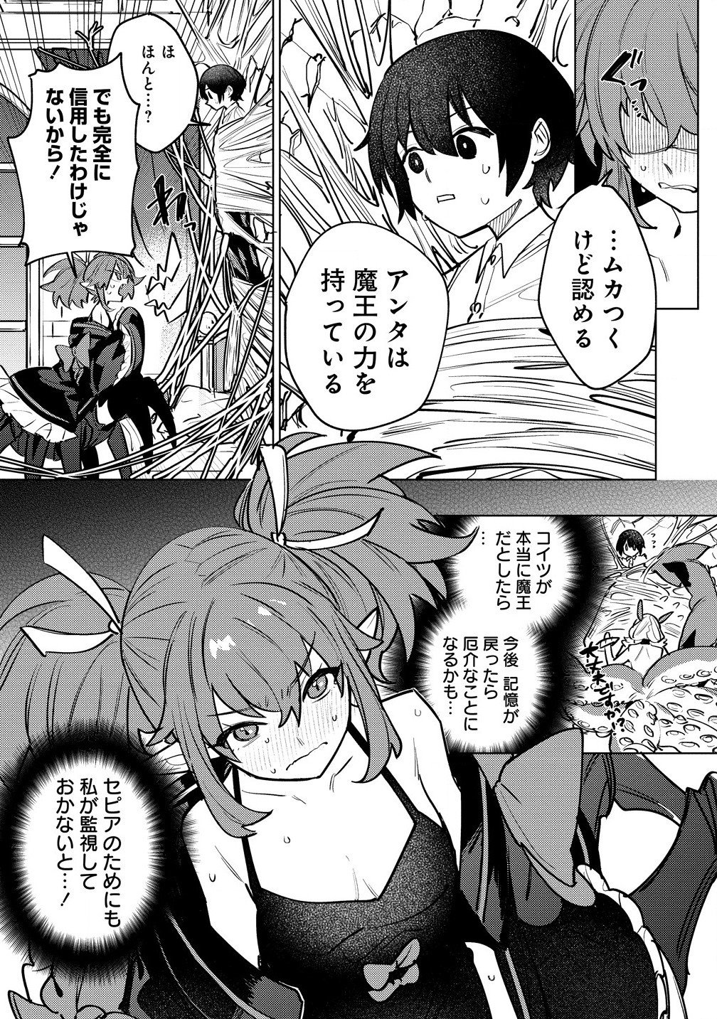 なでなでスキルで魔力注入!! 第2.2話 - Page 15