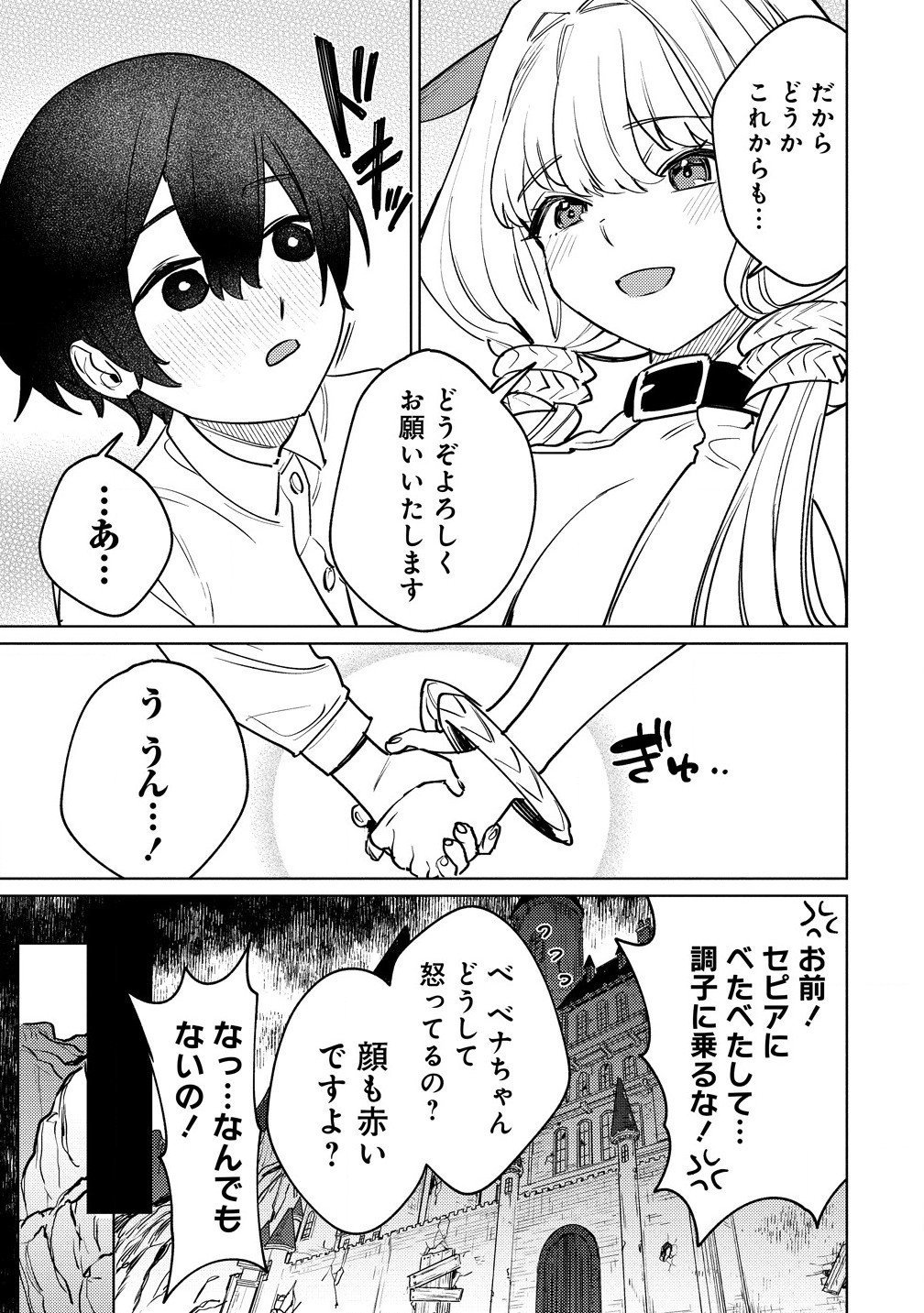 なでなでスキルで魔力注入!! 第2.2話 - Page 17