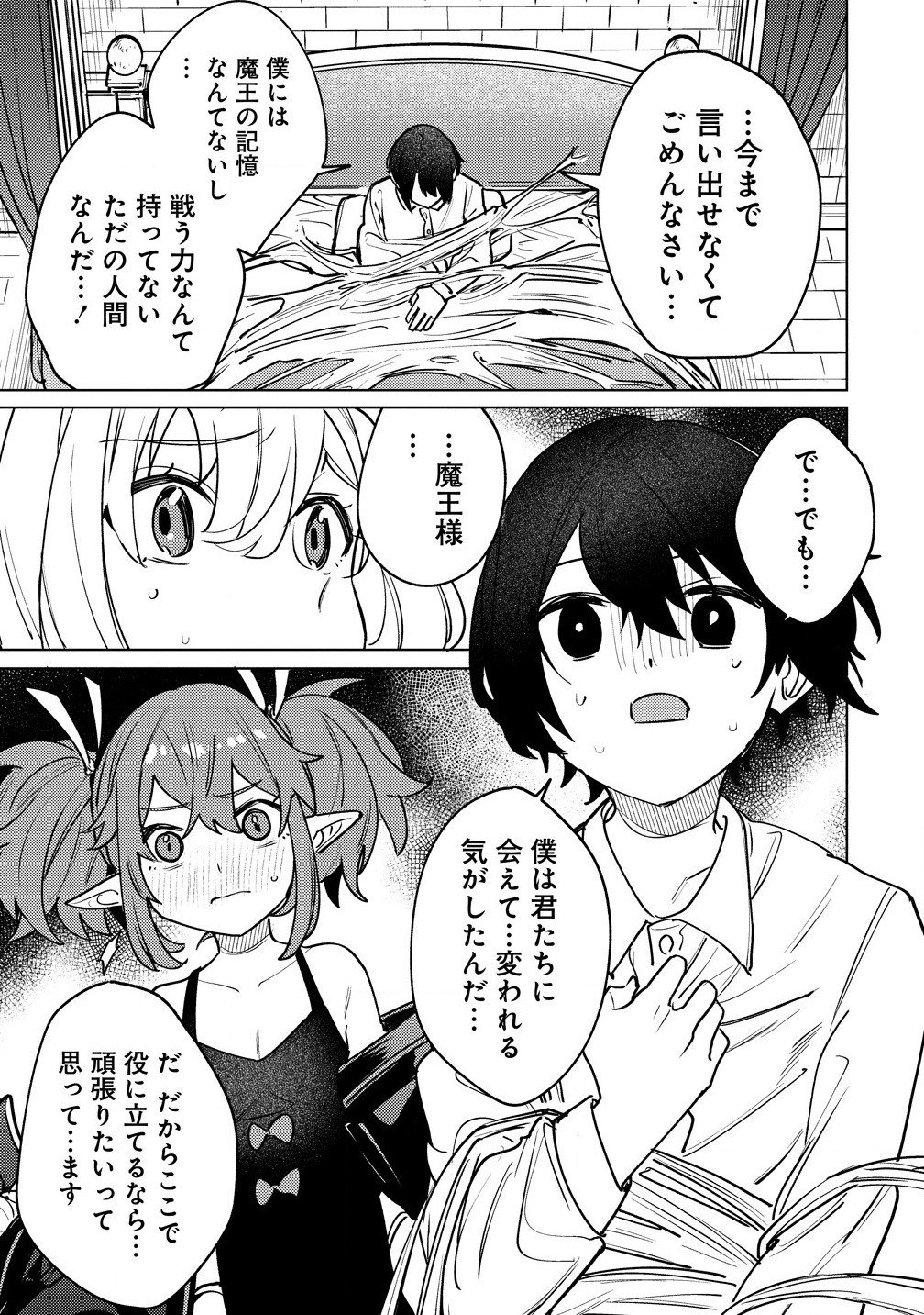 なでなでスキルで魔力注入!! 第2.2話 - Page 5