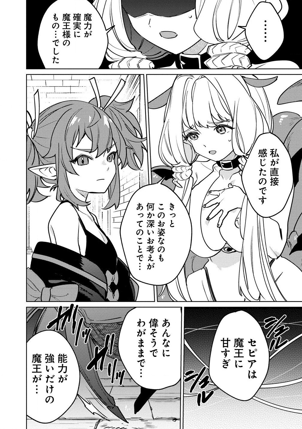 なでなでスキルで魔力注入!! 第2.1話 - Page 10