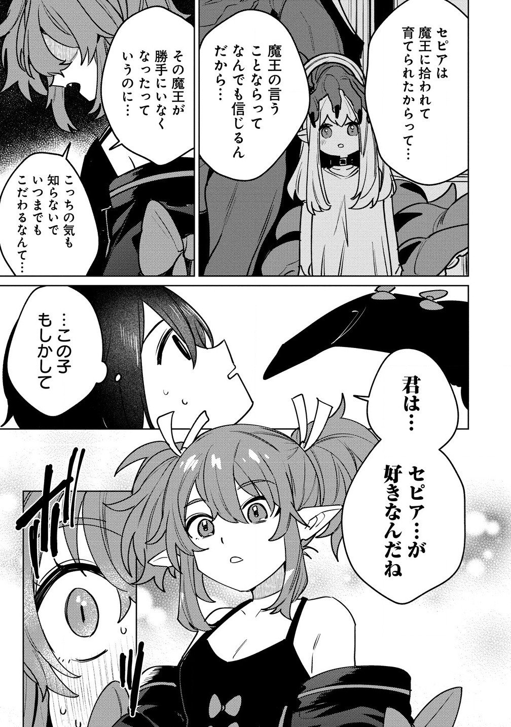 なでなでスキルで魔力注入!! 第2.1話 - Page 17