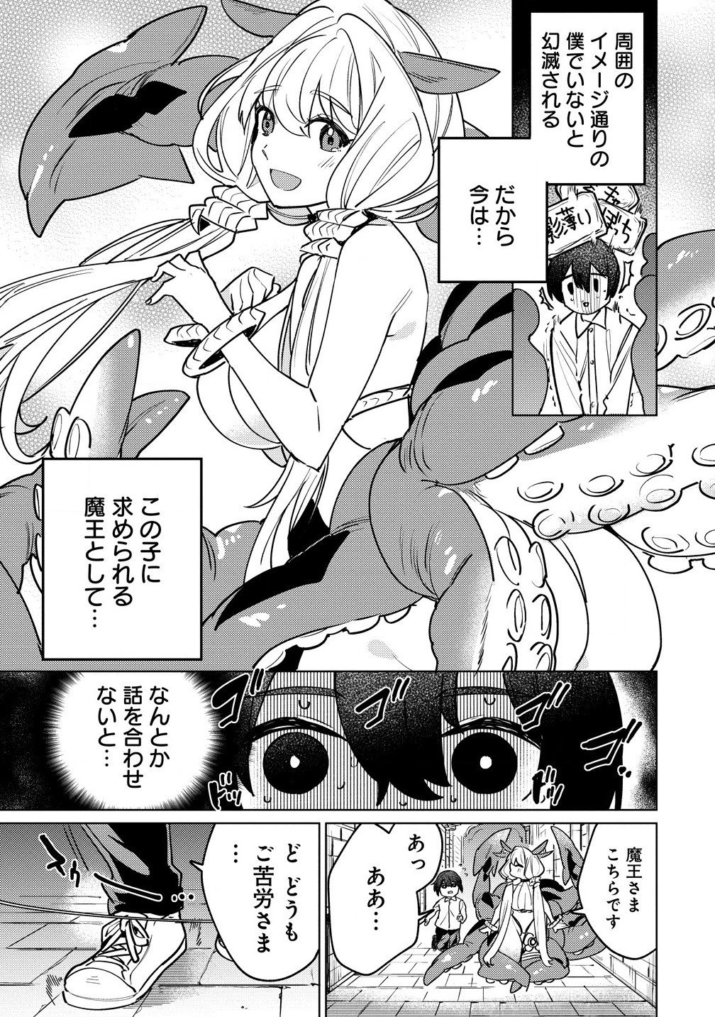 なでなでスキルで魔力注入!! 第2.1話 - Page 5