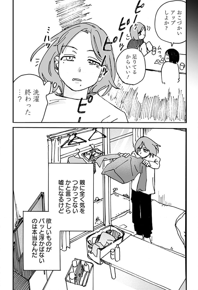 春の翌日 第8話 - Page 11