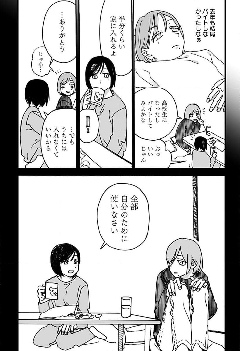 春の翌日 第8話 - Page 9